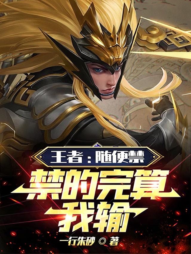 王者：人在XYG，大仙求我上场