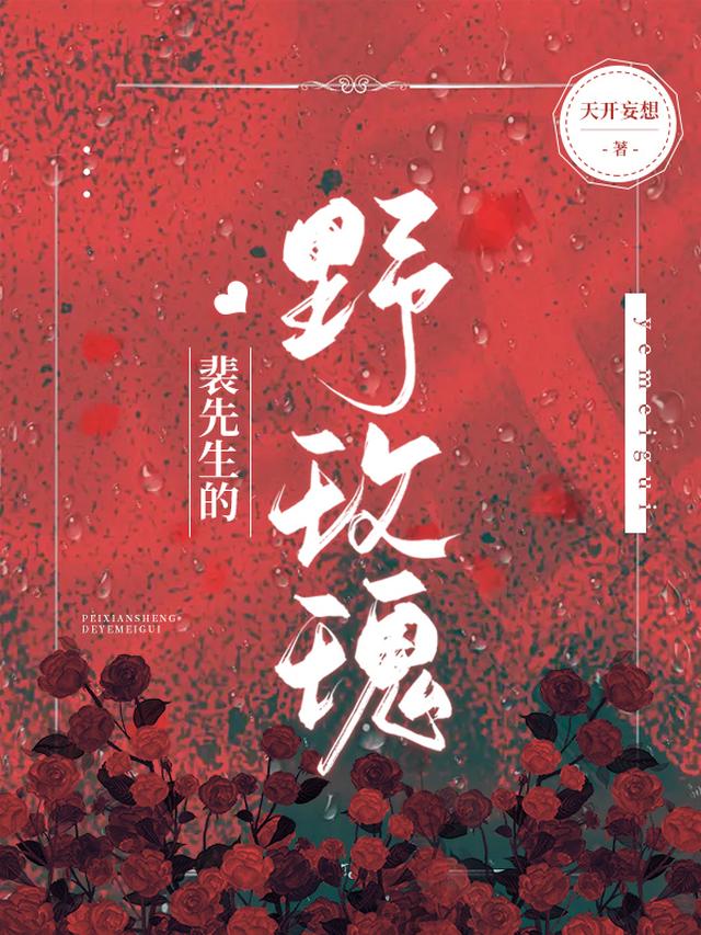 矜娇玫瑰