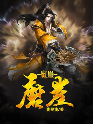 魔崖