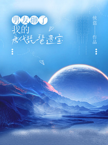 男友砸了我的唐代琵琶遗宝