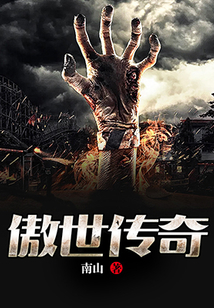 傲世传奇