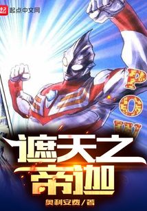 遮天之帝迦