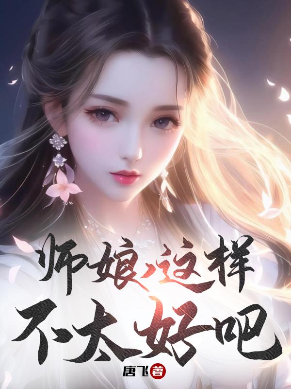 被姐姐教训的我，竟世间无敌