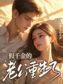 联姻后女配被霸总宠翻了