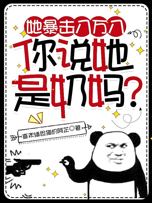 全息网游：这个奶妈她有毒！