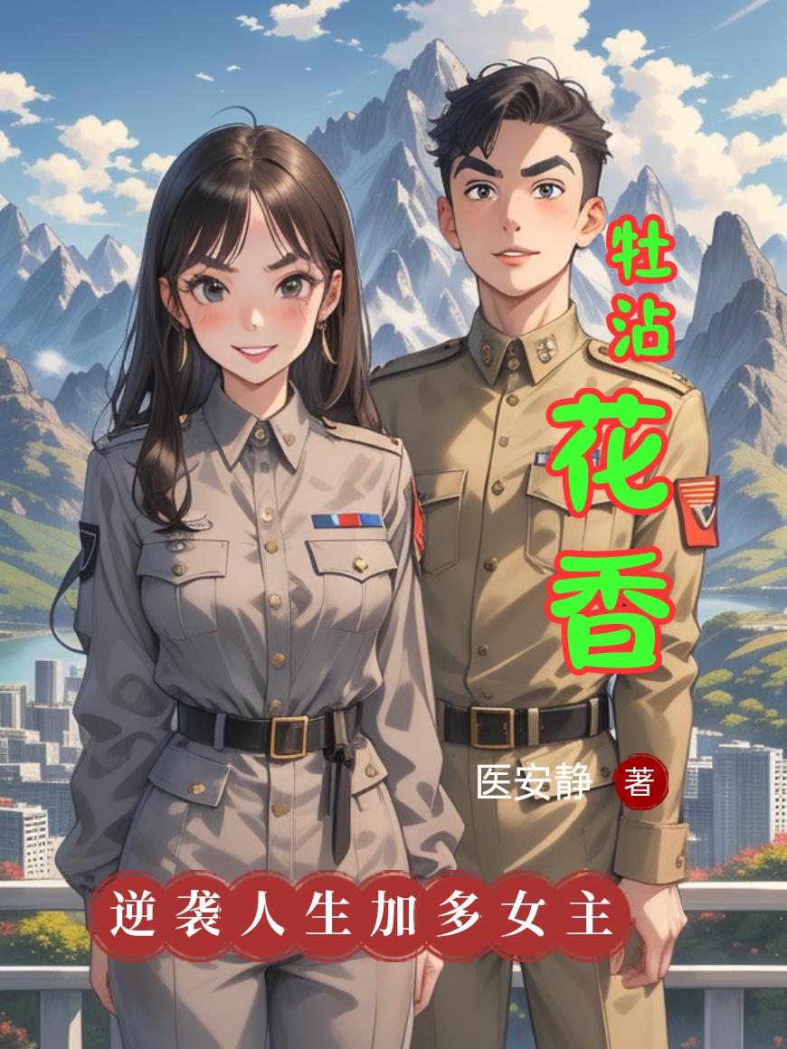 牡沾花香
