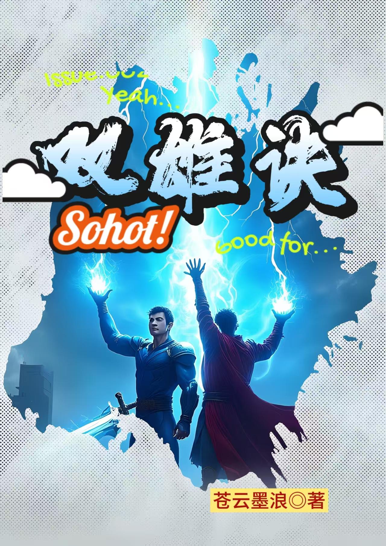 双雄诀