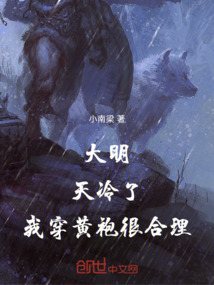 大明：天冷了，我穿黄袍很合理