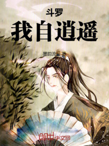 斗罗：我自逍遥
